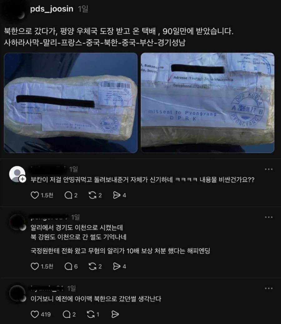 북한 찍고 온 택배.jpg_1.webp