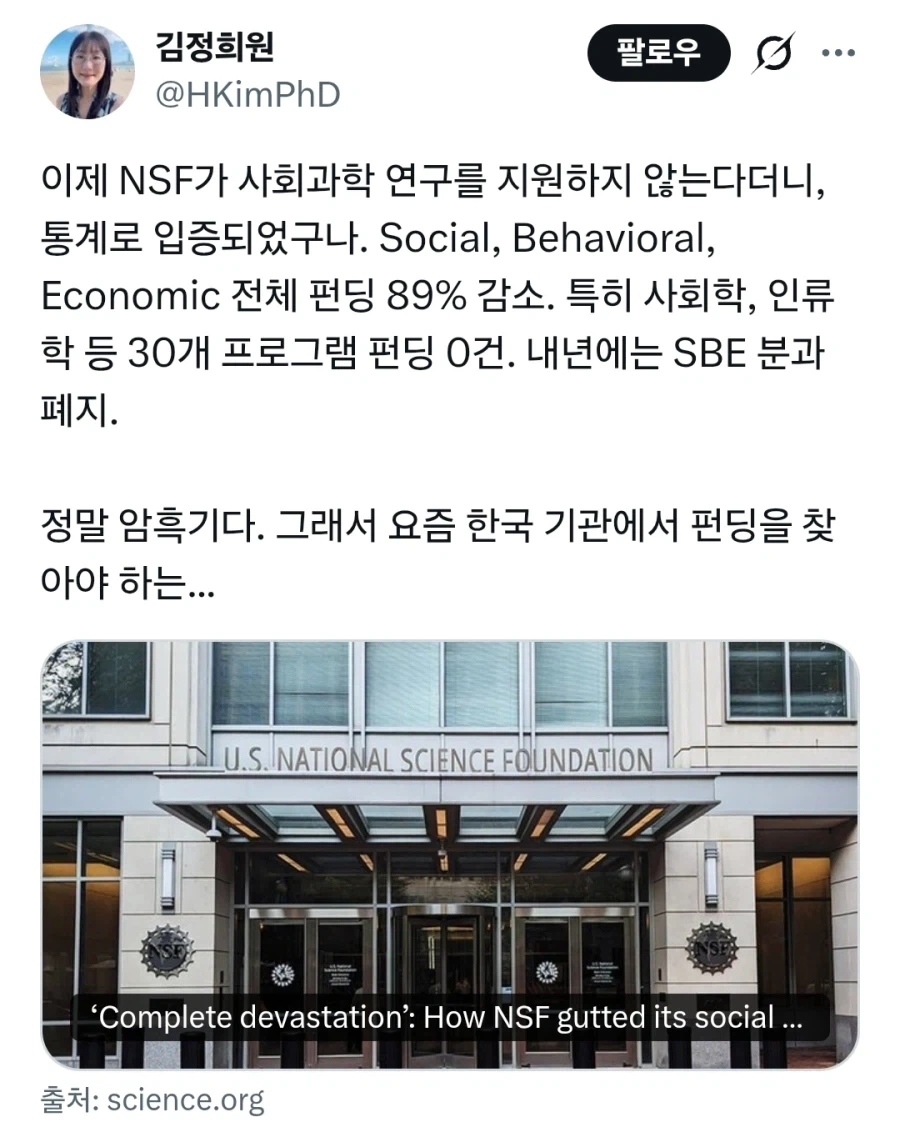 미국 국립과학재단, 사회과학 연구 예산 90프로 삭감_1.webp