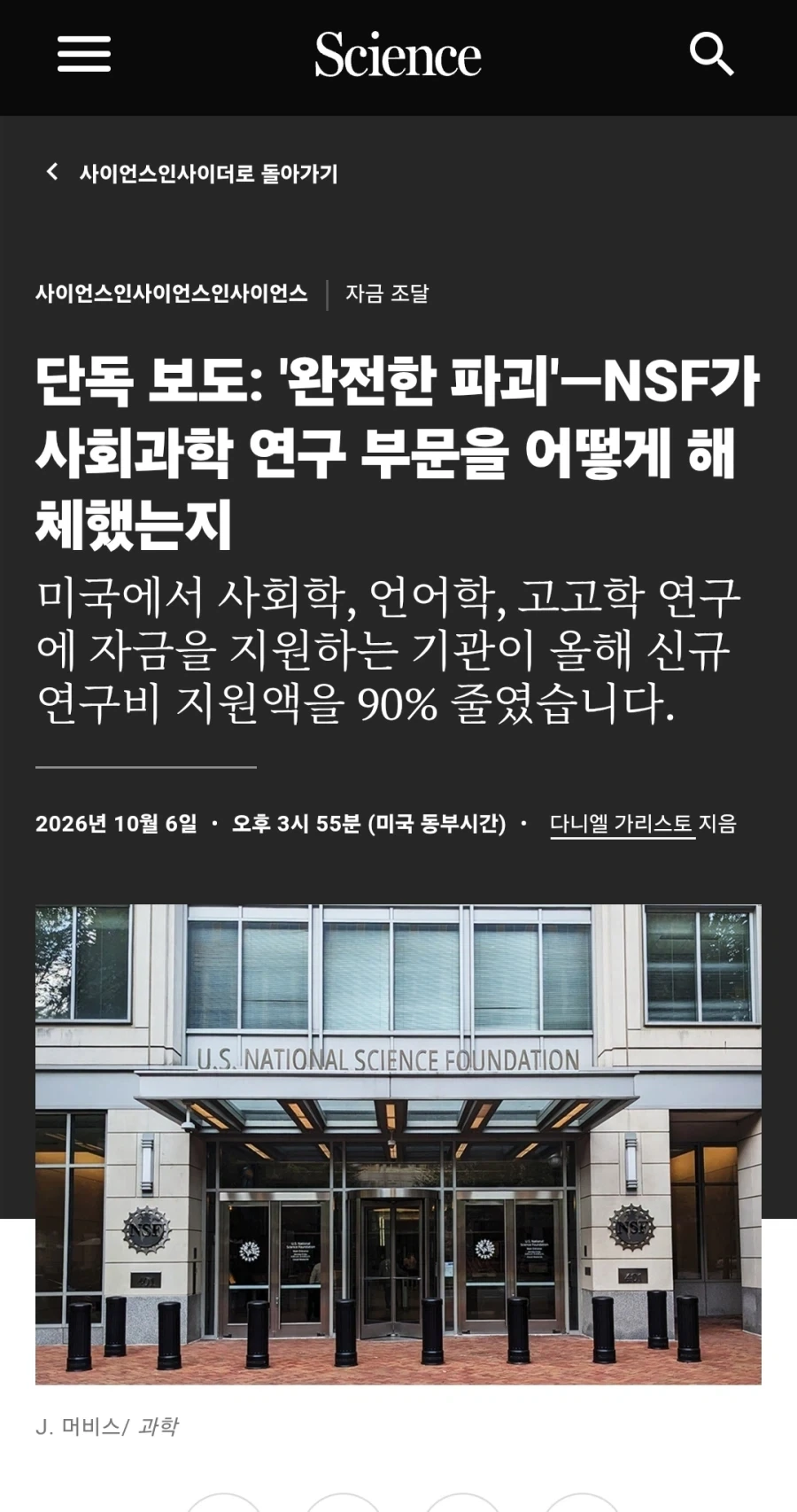 미국 국립과학재단, 사회과학 연구 예산 90프로 삭감_2.webp