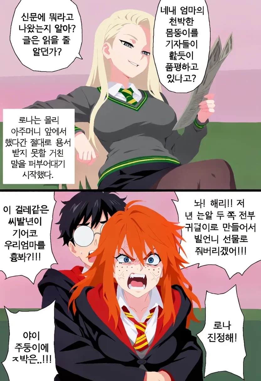 해리포터)위즐리 집안을 조롱하는 TS말포이_2.webp