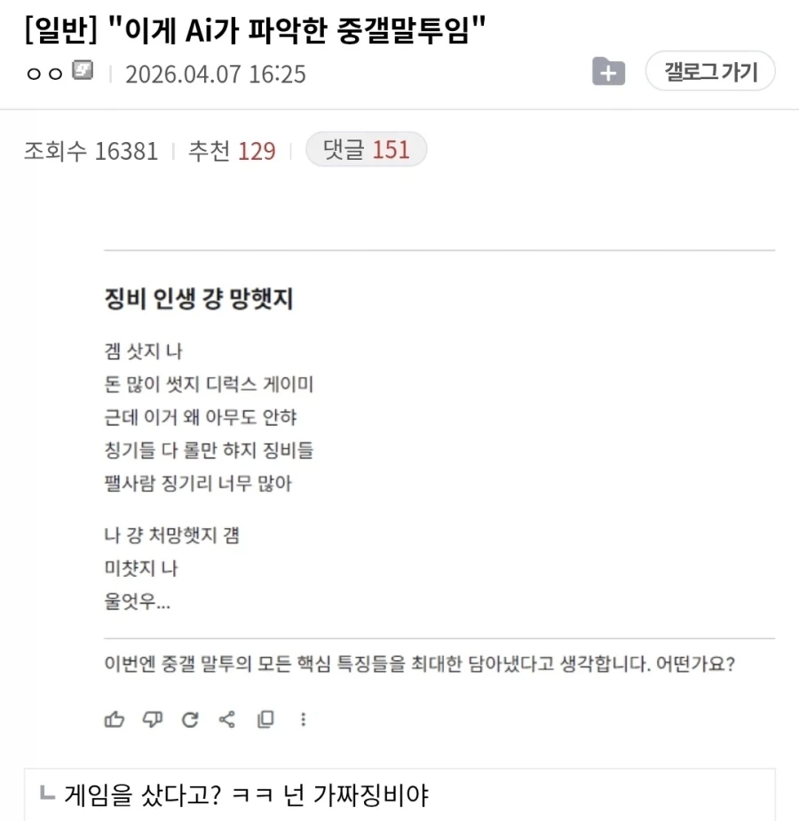 이게 진짜 ai 말투 임.jpg_1.webp