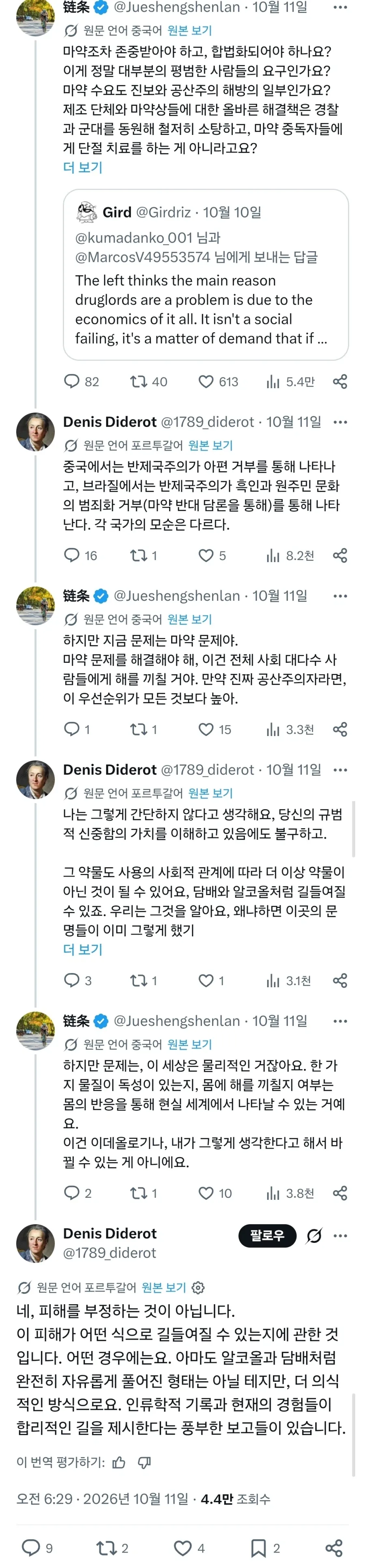 중국인들이 지금 브라질 사람들과 대화하다 멘붕온 이유_1.webp