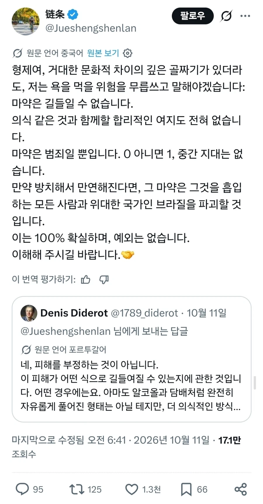 중국인들이 지금 브라질 사람들과 대화하다 멘붕온 이유_2.webp