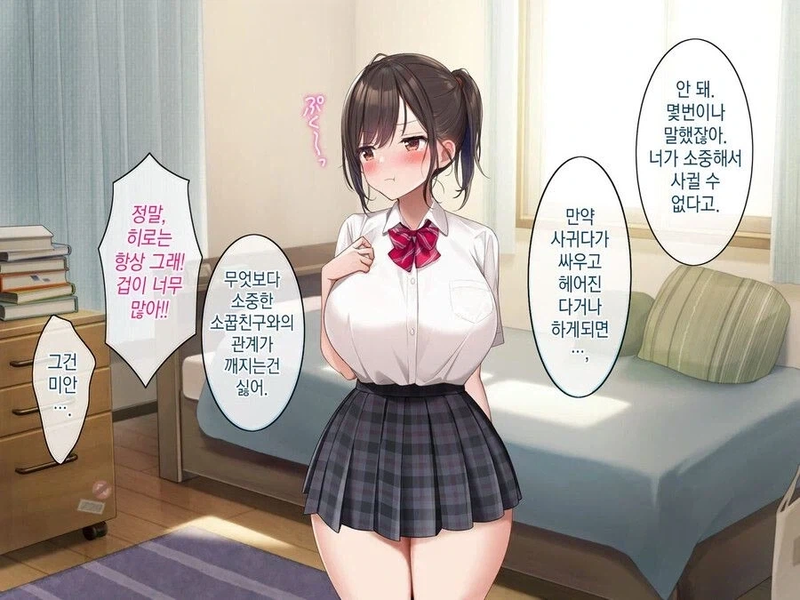 NTR 보다 억지 순애가 좋다지만_5.webp