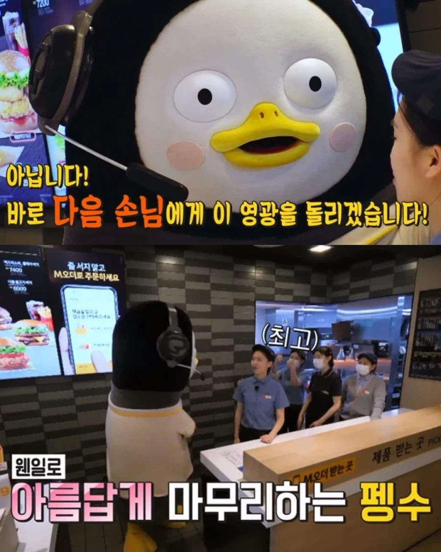 맥날 알바 퇴근하는 펭수..._2.webp