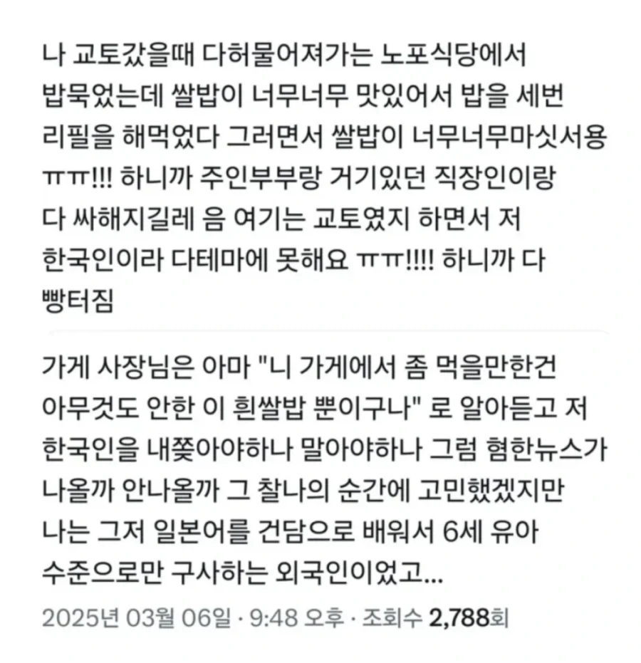 교토에서 칭찬 함부로 한 한국인_1.webp