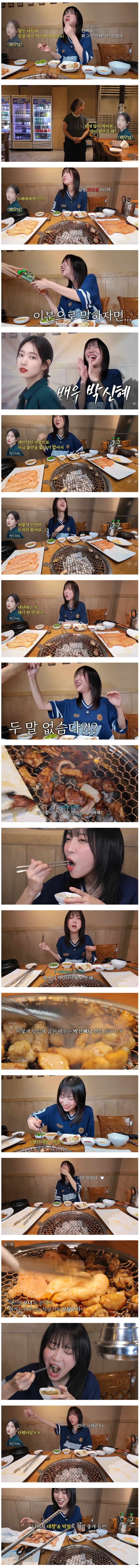 쯔양이 인정한 곱창 잘 굽는 여배우_1.webp