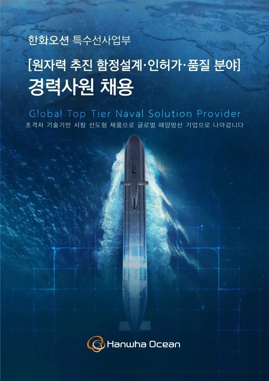 뭔가 수상한 경력자를 모집하는 한화오션_1.webp