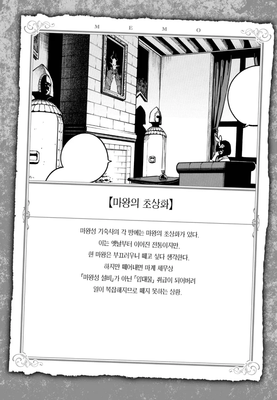 공주고문) 마왕성 초상화의 비밀.jpg_2.webp