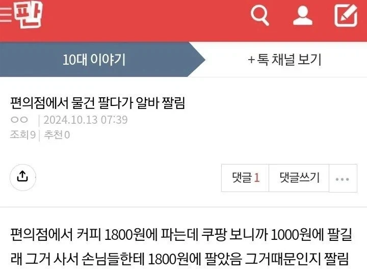 편의점에서 물건 팔다가 알바 짤림._1.webp