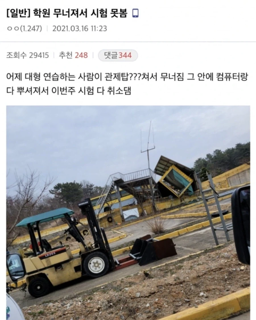 학원 무너져서 시험 못봄._1.webp