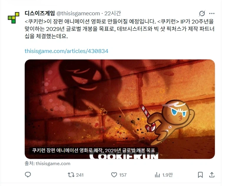쿠키런 장편 애니메이션 영화로 만들어질 예정_1.webp
