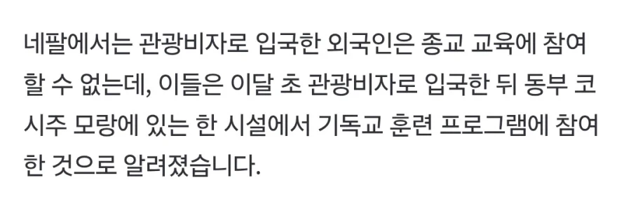 한인 24명 네팔서 체포‥