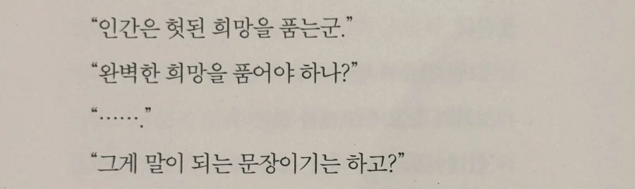 인간은 헛된 희망을 품는군._1.webp