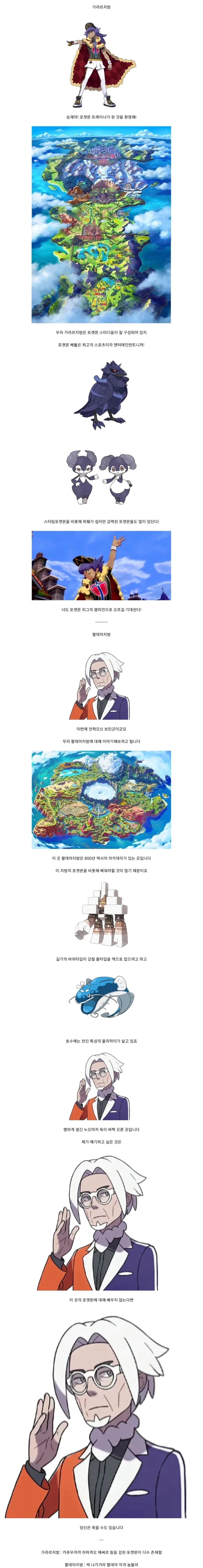 가라르지방과 팔데아지방의 차이_1.webp