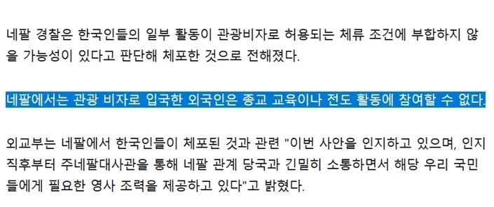 한인들이 네팔에서 체포된 이유_1.webp