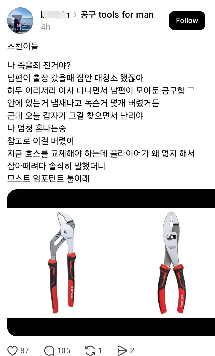 남편의 녹슨 공구 버린 아내..._1.webp