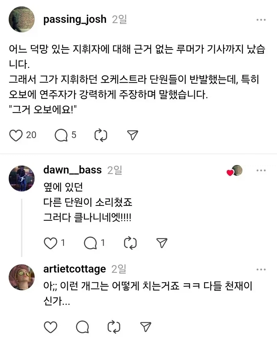어느 덕망 있는 지휘자에 대해 근거 없는 루머가 기사까지 났습니다._1.webp