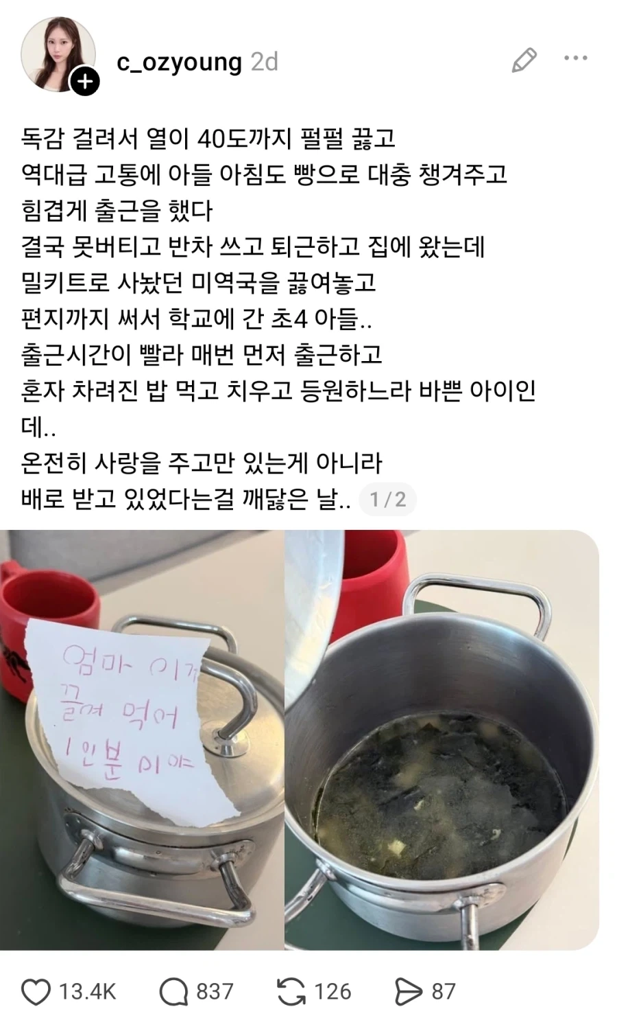 아파서 조퇴한 엄마 울린 초4 아들 미역국_1.webp