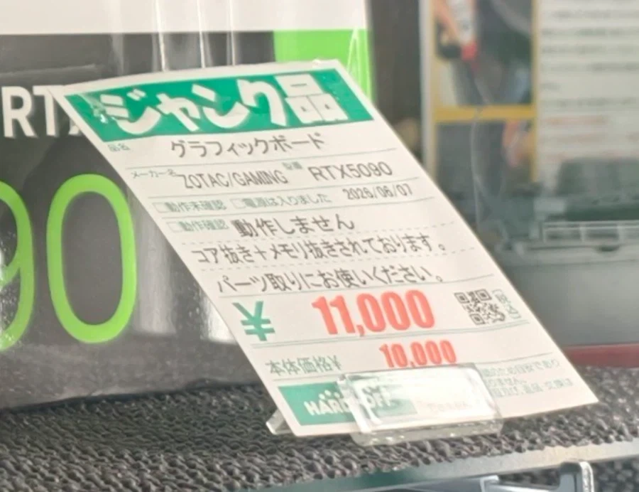 뭐뭣?! 5090이 11,000엔????_3.webp