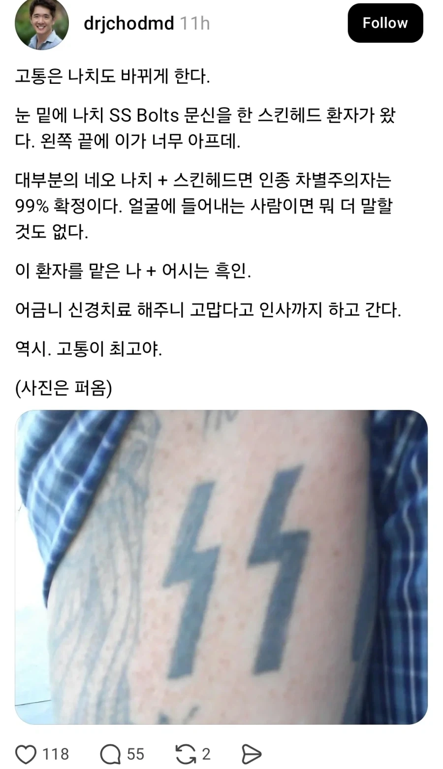 한국인 치과를 찾아온 백인 스킨헤드_1.webp