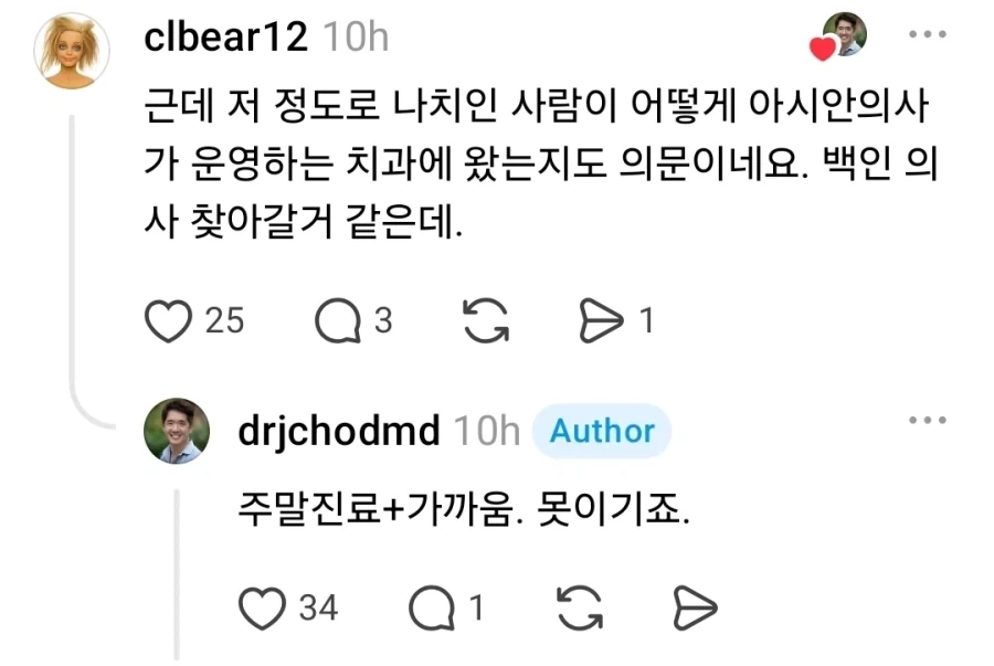 한국인 치과를 찾아온 백인 스킨헤드_2.webp