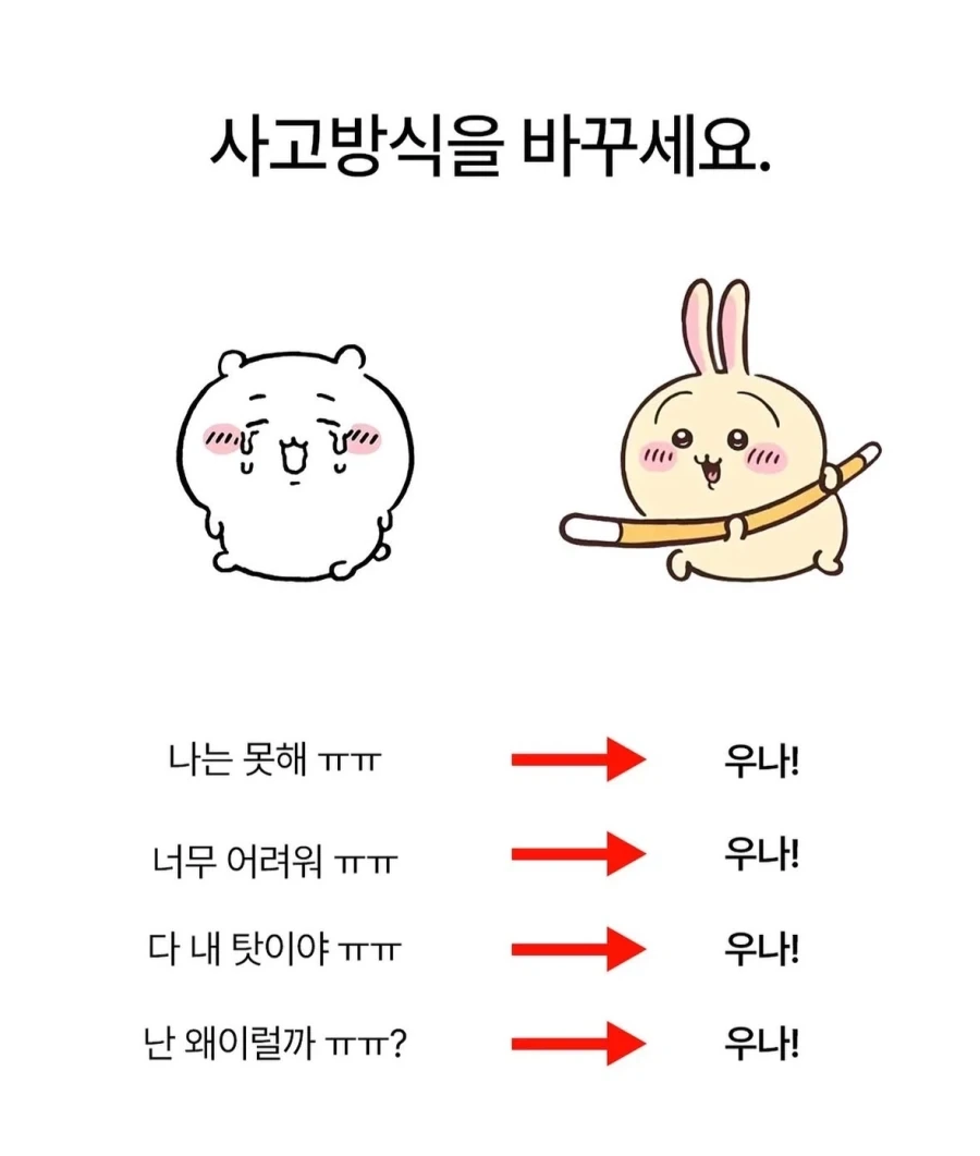 치이카와식 사고방식을 알아보자.jpg_2.webp
