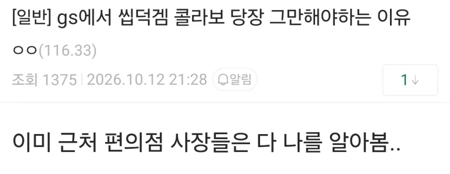 GS에서 씹덕겜 콜라보 당장 그만해야하는 이유.jpg_1.webp