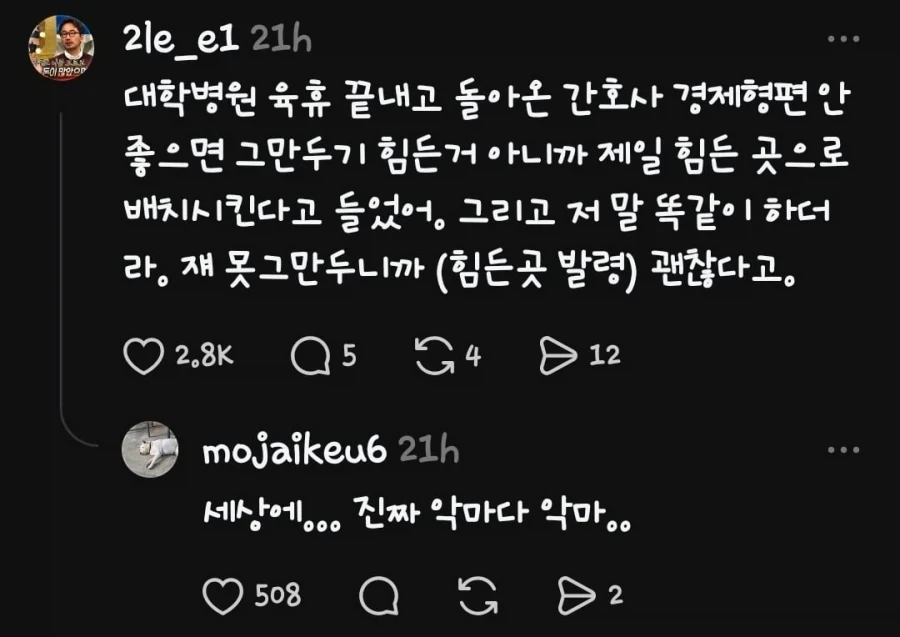 간호사 태움 사연 1등한 댓글 _2.webp