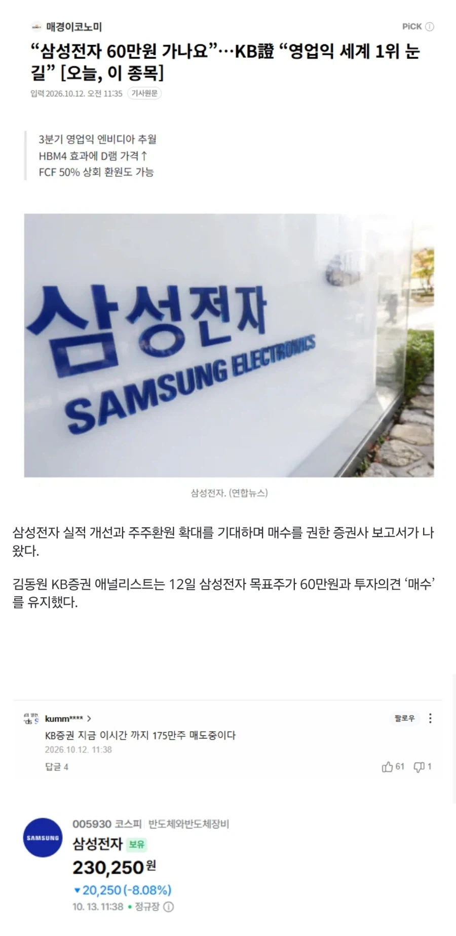 KB증권 “삼성전자 60만원 간다”.jpg_1.webp