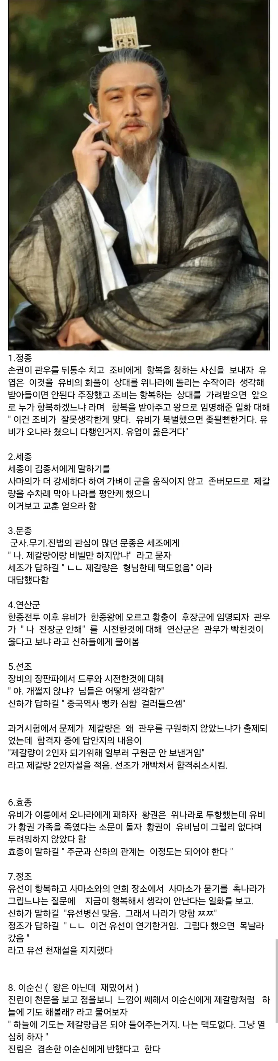 조선시대 왕들의 삼국지 평가...jpg_1.webp