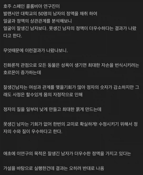 못생긴 남자 정액이 더 우수_1.webp