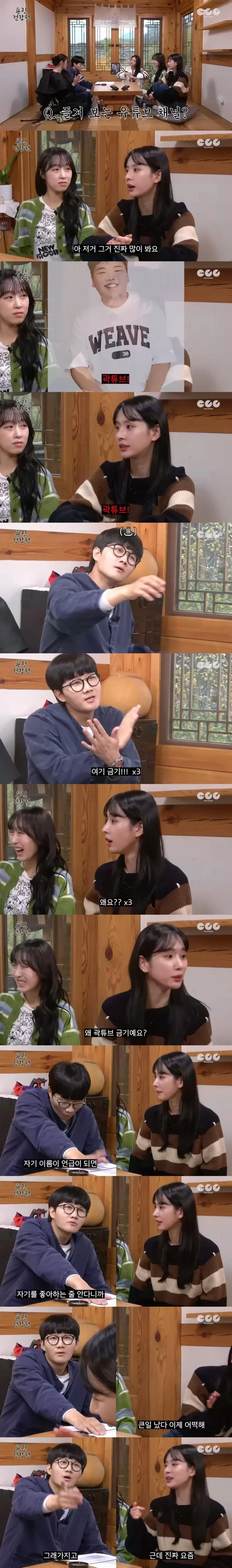 걸그룹이 사랑하는 유튜버 곽튜브_1.webp
