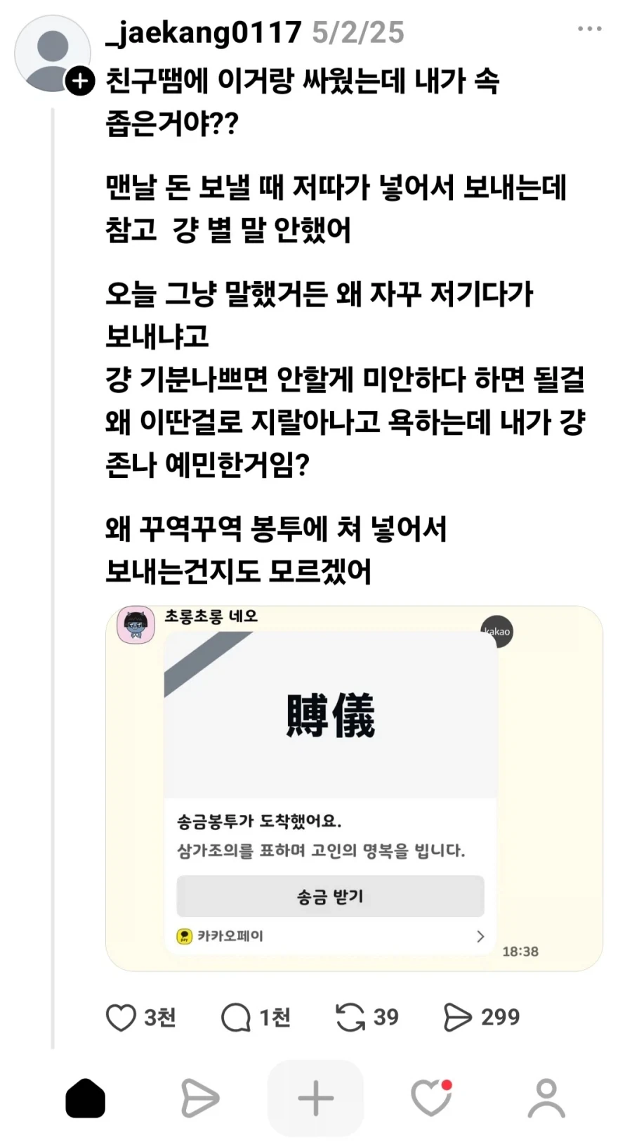 작성자가 속 좁다 vs 친구 장난이 심하다.jpg_1.webp