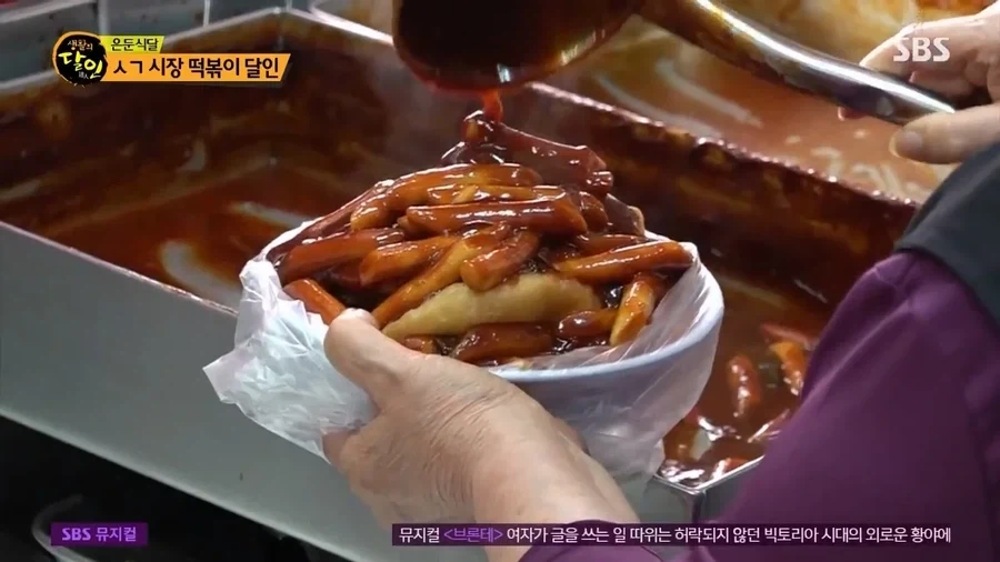 생활의 달인 떡볶이 레시피 레전드_5.webp