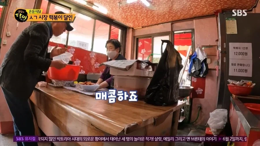 생활의 달인 떡볶이 레시피 레전드_7.webp