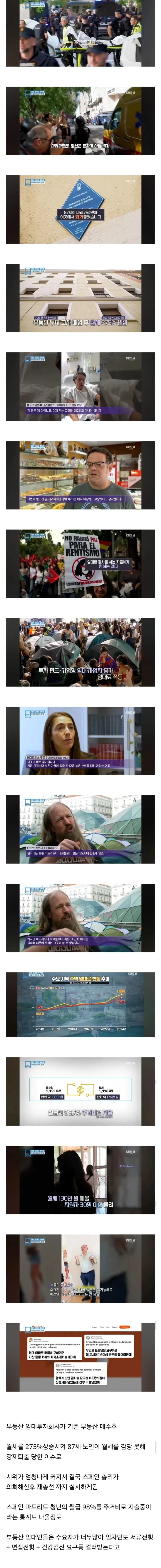 월급 98%가 임대료인 국가, 스페인의 현실 ㄷㄷㄷ_1.webp