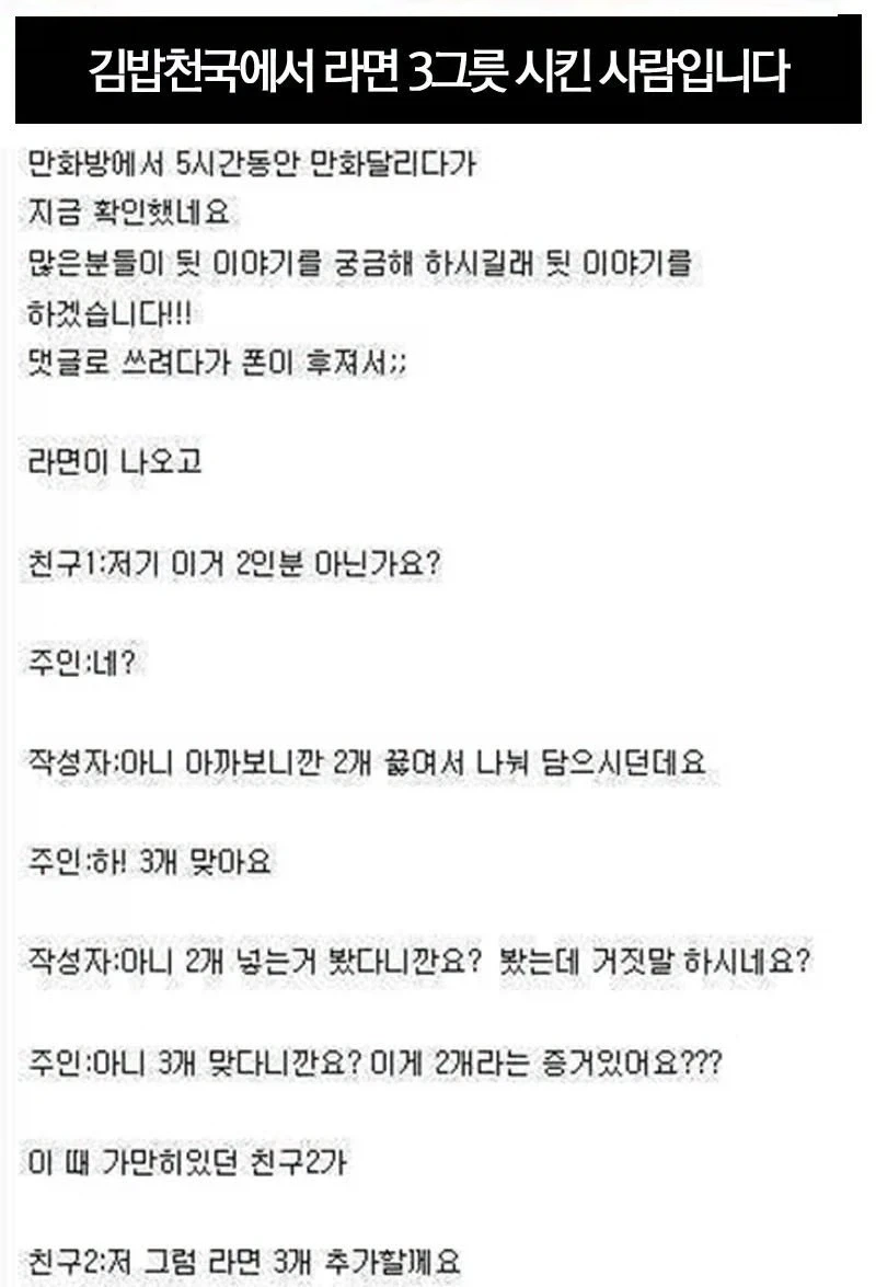 전설의 김밥천국 라면 탐정_1.webp