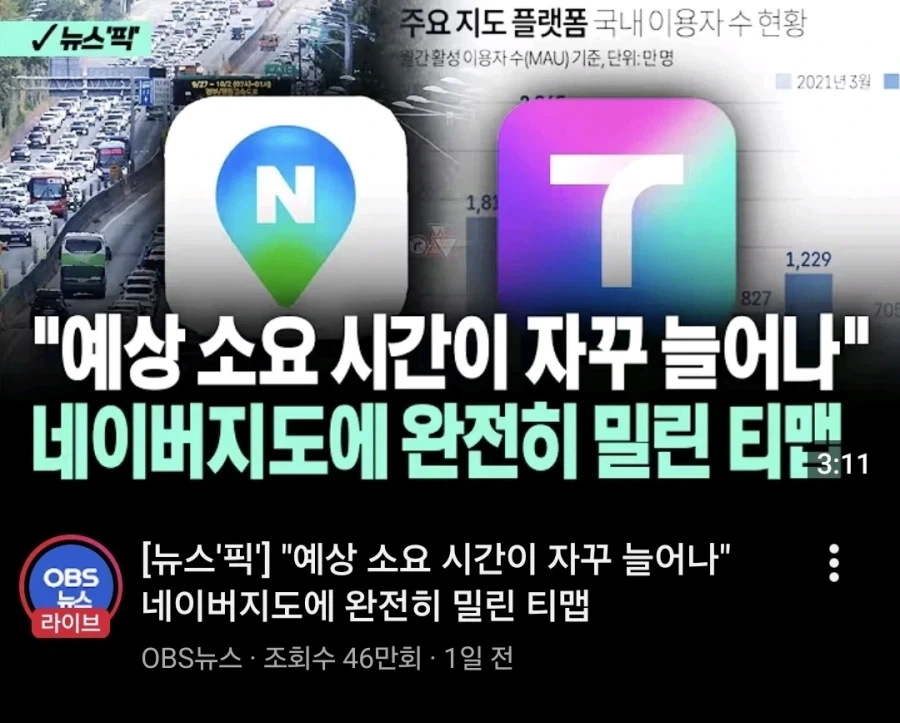 네이버에 완전히 밀린 티맵_1.webp