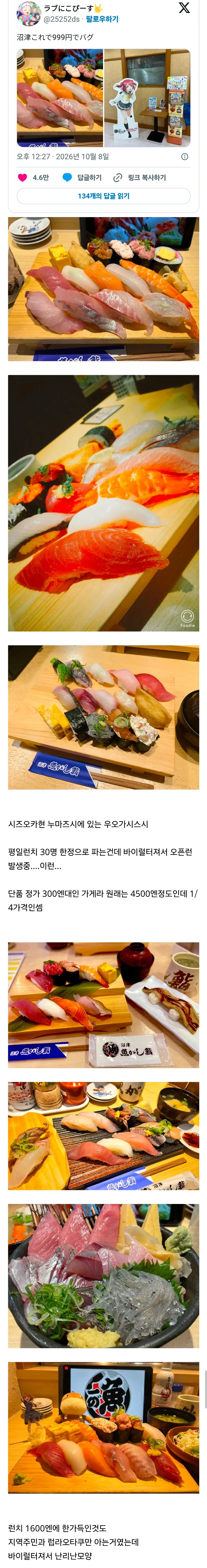 일본에서 바이럴 터졌다는 999엔짜리 초밥_1.webp