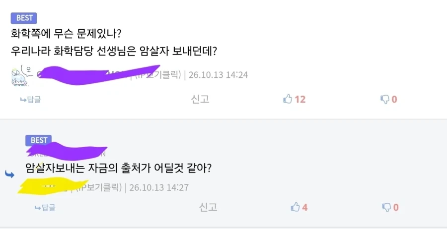 드디어 밝혀진 어둠의 조직 자금루트_2.webp