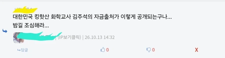 드디어 밝혀진 어둠의 조직 자금루트_3.webp