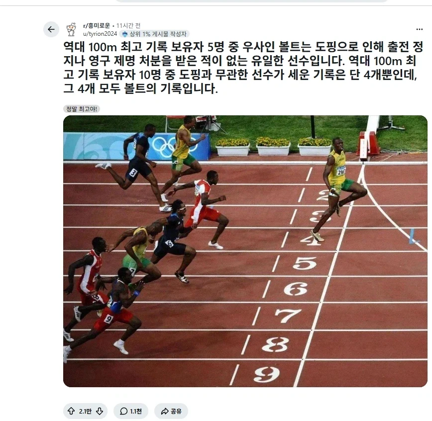 우사인 볼트 빼곤 다 약쟁이였던 육상 100M 기록 보유자들.jpg_1.webp