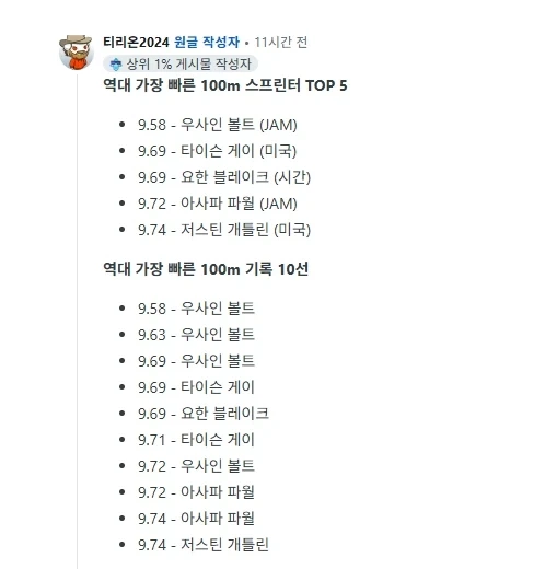 우사인 볼트 빼곤 다 약쟁이였던 육상 100M 기록 보유자들.jpg_2.webp