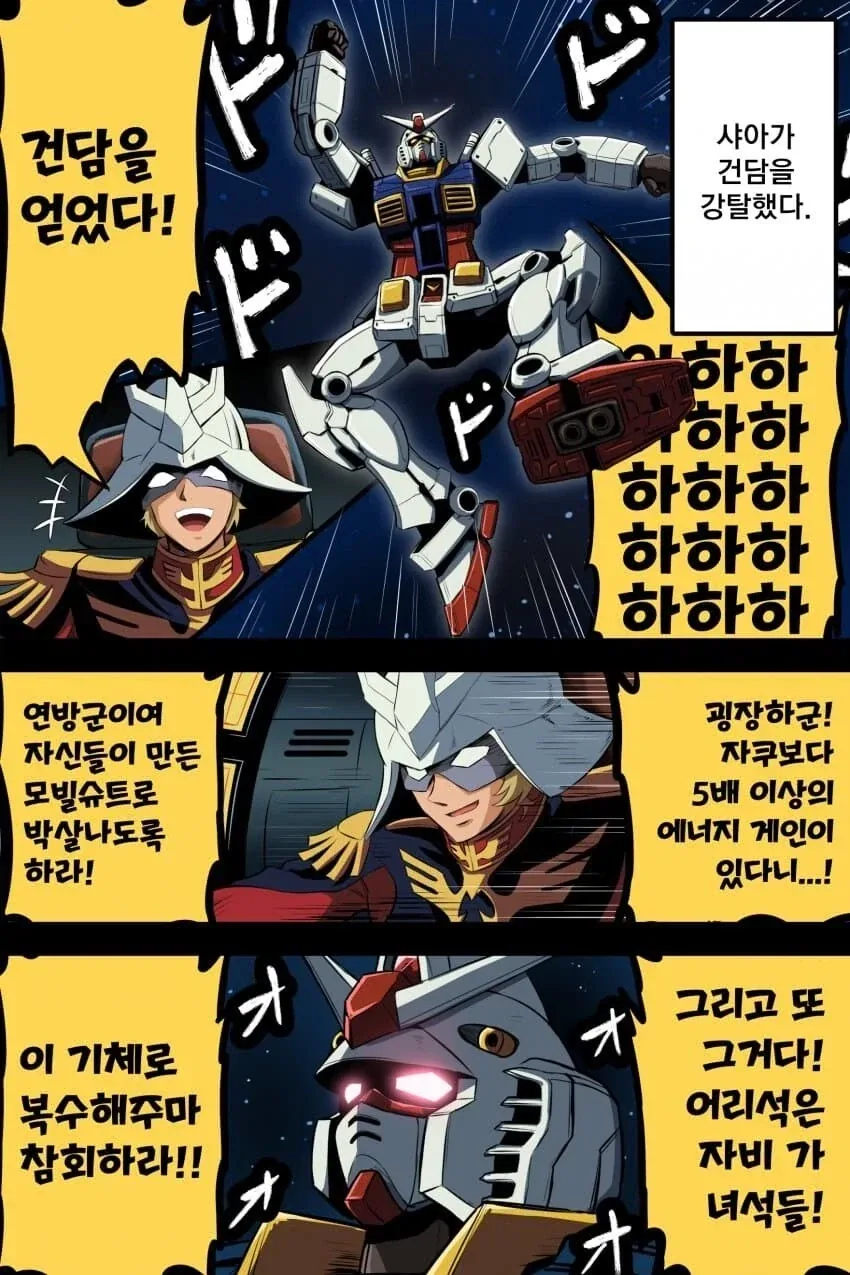 많은 사람들이 잘 모르는 1년전쟁 당시 아무로vs샤아 상황_1.webp