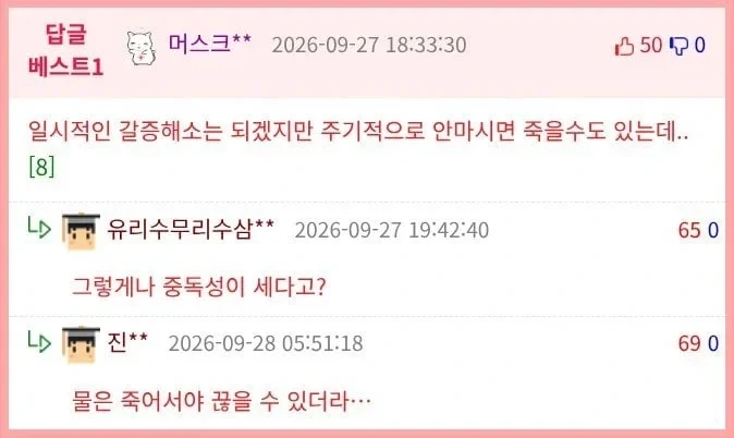 한 번 중독되면 평생 먹어야 한다는 것.JPG_2.webp
