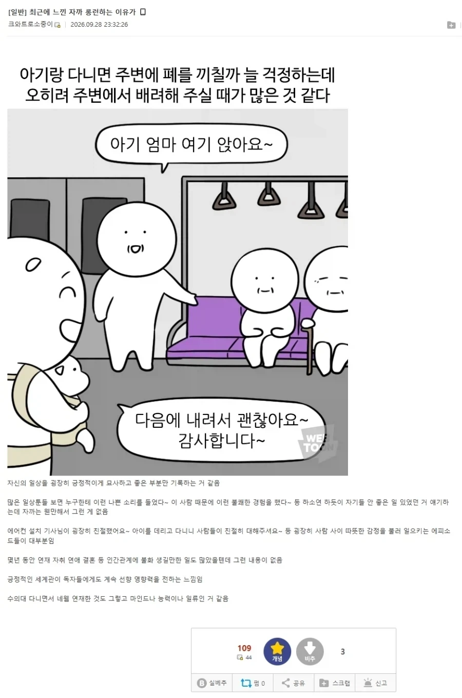네웹 일기 시리즈의 자까가 롱런하는 이유.jpg_1.webp