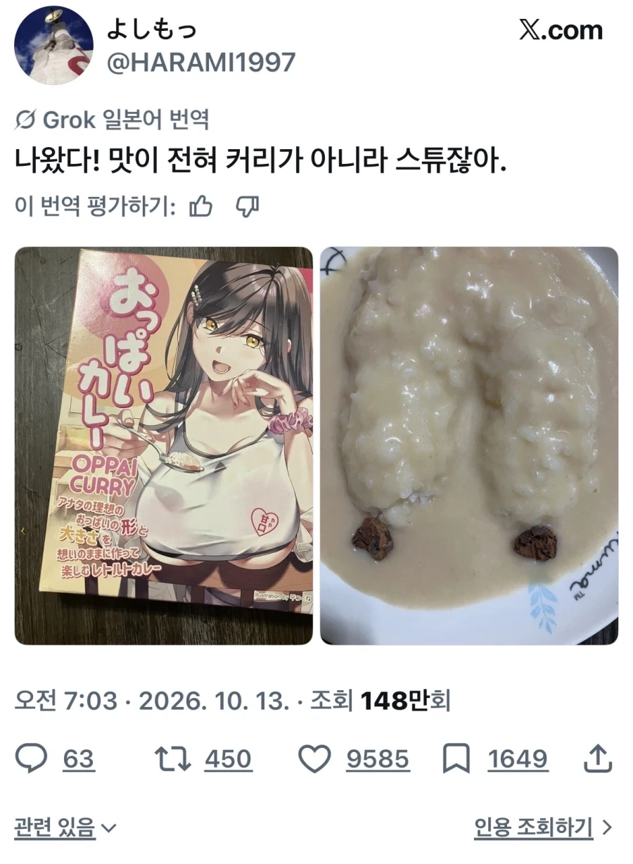 일본의 슴가 카레.jpg_1.webp