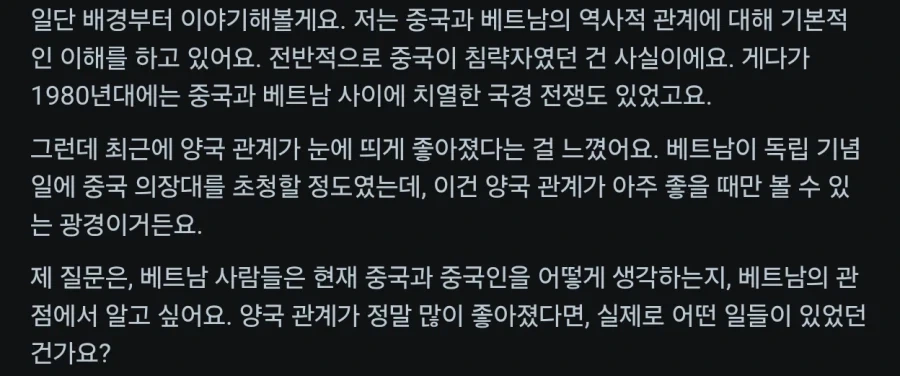 중국과 베트남 관계.jpg_2.webp