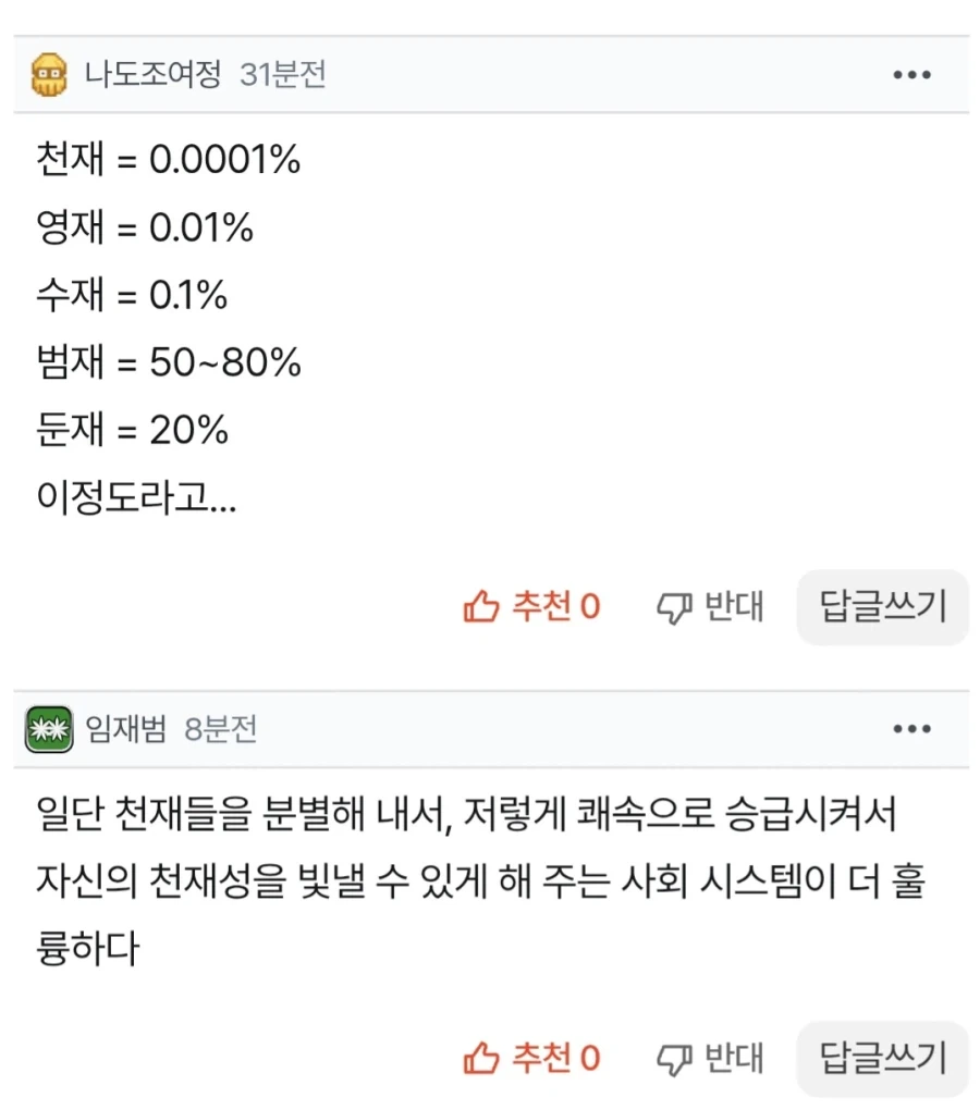 진짜 천재는 애매하지 않다.jpg_2.webp